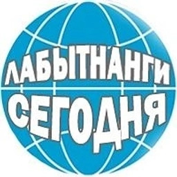 Аватар канала «Лабытнанги сегодня»