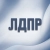Аватар канала «ЛДПР»
