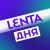 Аватар канала «Лента дня»