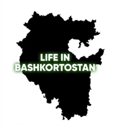 Аватар канала «Life in Башкортостан. Уфа»