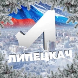 Аватар канала «Липецкач • Новости Липецка»
