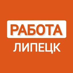 Аватар канала «РАБОТА ЛИПЕЦК»