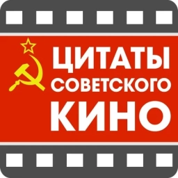 Аватар канала «Советские фильмы»