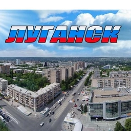 Аватар канала «Канал Луганск События Новости ЧП ЛНР/ Краснодон/ Алчевск»