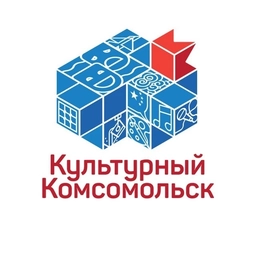 Аватар канала «Культурный Комсомольск»