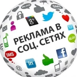 Аватар канала «Реклама в социальных сетях»