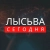 Аватар канала «ЛЫСЬВА СЕГОДНЯ»