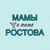 Аватар канала «Мамы Ростов»