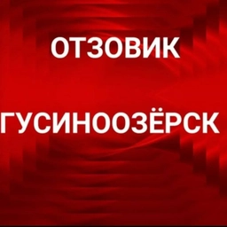 Аватар канала «ОТЗОВИК»