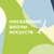 Аватар канала «Московские школы искусств»