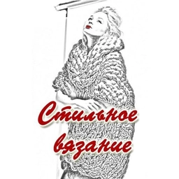 Аватар канала «Стильное вязание»