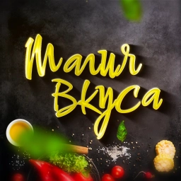 Аватар канала «Магия вкуса | Рецепты»