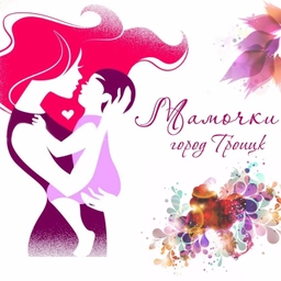 Аватар канала «Мамочки Троицка 74 ☃️❄️»