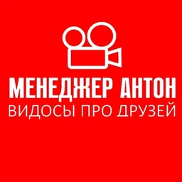 Аватар канала «МЕНЕДЖЕР АНТОН»