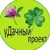 Аватар канала «уДачный проект»