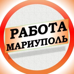 Аватар канала «Работа в Мариуполе»