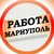 Аватар канала «Работа в Мариуполе»