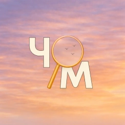 Аватар канала «"Чудный" Маркс»