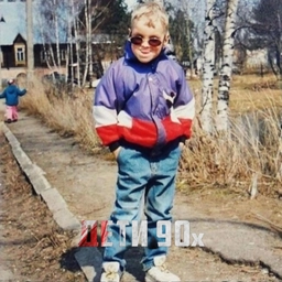 Аватар канала «Дети 90-х»