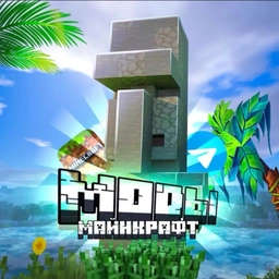 Аватар канала «Майнкрафт |Моды|»