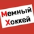 Аватар канала «Мемный Хоккей»