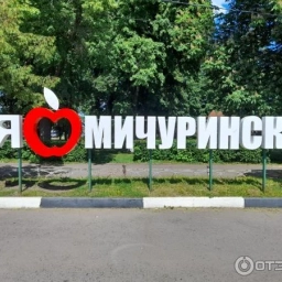 Аватар канала «Мой Мичуринск»