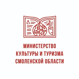 Аватар канала «Министерство культуры и туризма Смоленской области»