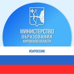 Аватар канала «Образование Кировской области»