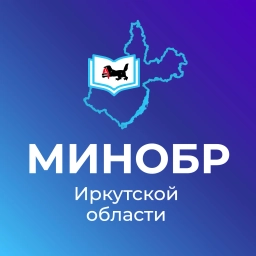 Аватар канала «Министерство образования Иркутской области»