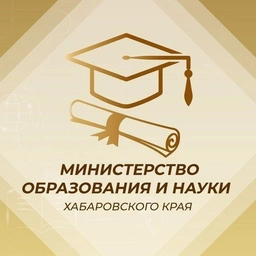 Аватар канала «Министерство образования и науки Хабаровского края»