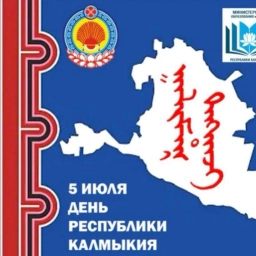 Аватар канала «Минобрнауки Республики Калмыкия»