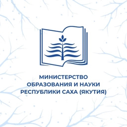 Аватар канала «📚МИНОБРНАУКИ ЯКУТИИ»