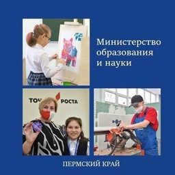Аватар канала «Министерство образования и науки Пермского края»