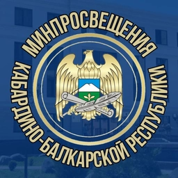 Аватар канала «Минпросвещения КБР»