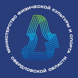 Аватар канала «Министерство физической культуры и спорта Свердловской области»