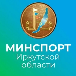 Аватар канала «Министерство спорта Иркутской области»