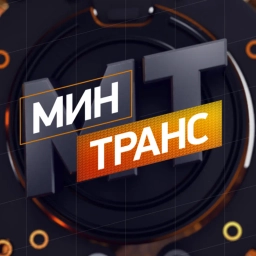 Аватар канала «Минтранс РЕН ТВ»