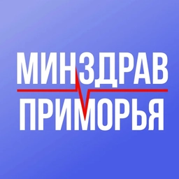 Аватар канала «Минздрав Приморья»