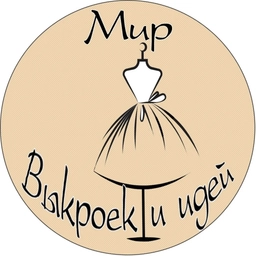 Аватар канала «БЕСПЛАТНЫЕ ВЫКРОЙКИ И ИДЕИ. Рукоделие»