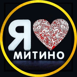Аватар канала «Я❤️Митино»
