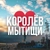 Аватар канала «Мытищи • Королёв | Новости»