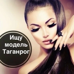Аватар канала «Ищу модель Таганрог»