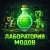 Аватар канала «Лаборатория | Майнкрафт Моды»