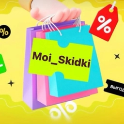 Аватар канала «Moi_Skidki»