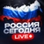 Аватар канала «Россия Сегодня | Live 🇷🇺»