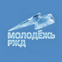 Аватар канала «Молодежь РЖД»