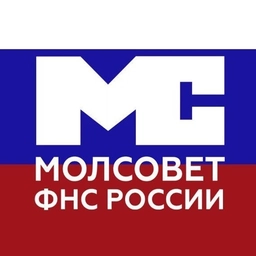 Аватар канала «Молодежный совет ФНС России»