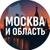 Аватар канала «Москва. И то, что рядом»