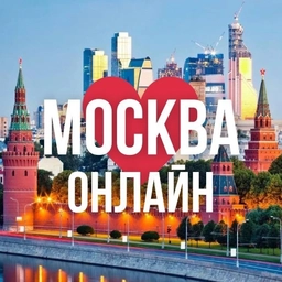 Аватар канала «МОСКВА ОНЛАЙН»