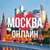 Аватар канала «МОСКВА ОНЛАЙН»